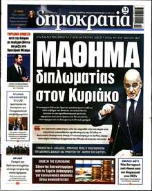 ΔΗΜΟΚΡΑΤΙΑ