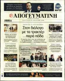 ΑΠΟΓΕΥΜΑΤΙΝΗ