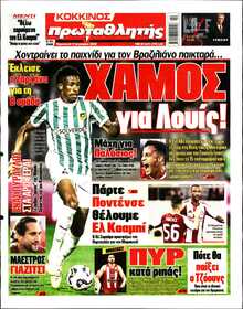 ΠΡΩΤΑΘΛΗΤΗΣ