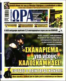 ΩΡΑ ΤΩΝ ΣΠΟΡ