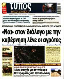 ΤΥΠΟΣ ΘΕΣΣΑΛΟΝΙΚΗΣ