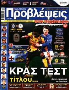 ΠΡΟΒΛΕΨΕΙΣ