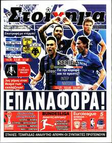 ΤΟ ΣΤΟΙΧΗΜΑ