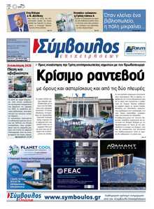 ΣΥΜΒΟΥΛΟΣ ΕΠΙΧΕΙΡΗΣΕΩΝ  ΑΧΑΙΑΣ