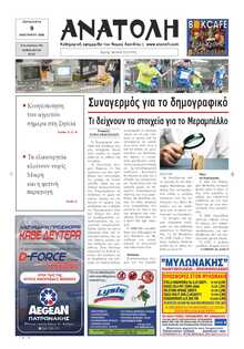 ΑΝΑΤΟΛΗ ΛΑΣΙΘΙΟΥ