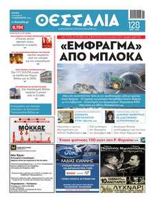 ΘΕΣΣΑΛΙΑ ΒΟΛΟΥ