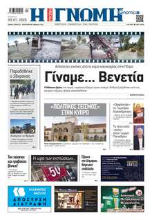 ΓΝΩΜΗ ΠΑΤΡΩΝ  