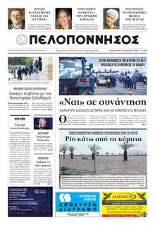 ΠΕΛΟΠΟΝΝΗΣΟΣ