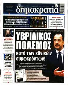 ΔΗΜΟΚΡΑΤΙΑ