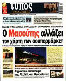 ΤΥΠΟΣ ΘΕΣΣΑΛΟΝΙΚΗΣ