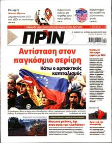 ΠΡΙΝ