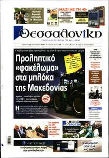 ΘΕΣΣΑΛΟΝΙΚΗ