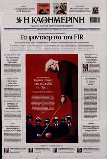 ΚΑΘΗΜΕΡΙΝΗ  ΚΥΡΙΑΚΗΣ