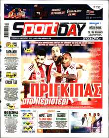 SPORTDAY ΚΥΡΙΑΚΗΣ