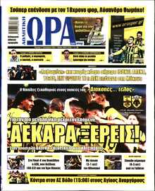 ΩΡΑ ΤΩΝ ΣΠΟΡ ΤΗΣ ΚΥΡΙΑΚΗΣ