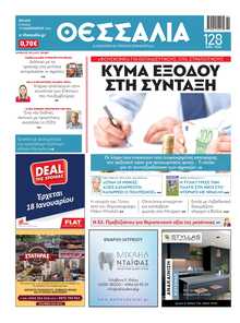 ΘΕΣΣΑΛΙΑ ΒΟΛΟΥ