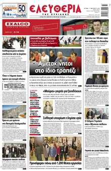 ΕΛΕΥΘΕΡΙΑ ΛΑΡΙΣΑΣ