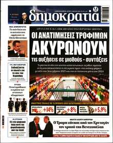 ΔΗΜΟΚΡΑΤΙΑ