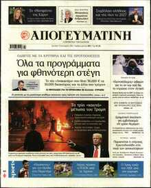 ΑΠΟΓΕΥΜΑΤΙΝΗ