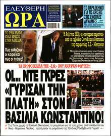 ΕΛΕΥΘΕΡΗ ΩΡΑ