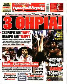 ΠΡΩΤΑΘΛΗΤΗΣ