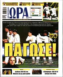 ΩΡΑ ΤΩΝ ΣΠΟΡ