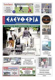 ΕΛΕΥΘΕΡΙΑ ΚΑΛΑΜΑΤΑΣ