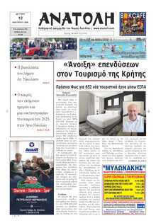 ΑΝΑΤΟΛΗ ΛΑΣΙΘΙΟΥ