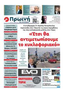 ΠΡΩΙΝΗ ΗΛΕΙΑΣ