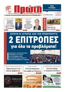 ΠΡΩΤΗ ΗΛΕΙΑΣ 