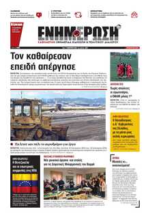 ΕΝΗΜΕΡΩΣΗ ΚΕΡΚΥΡΑΣ