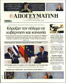 ΑΠΟΓΕΥΜΑΤΙΝΗ