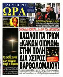 ΕΛΕΥΘΕΡΗ ΩΡΑ