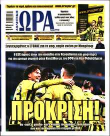 ΩΡΑ ΤΩΝ ΣΠΟΡ