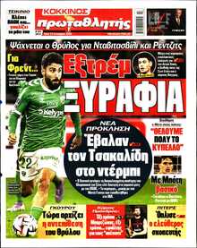 ΠΡΩΤΑΘΛΗΤΗΣ