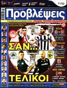 ΠΡΟΒΛΕΨΕΙΣ