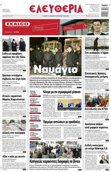 ΕΛΕΥΘΕΡΙΑ ΛΑΡΙΣΑΣ