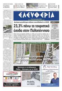 ΕΛΕΥΘΕΡΙΑ ΚΑΛΑΜΑΤΑΣ