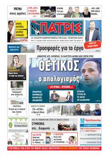 ΠΑΤΡΙΣ ΠΥΡΓΟΥ