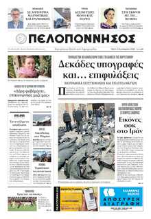 ΠΕΛΟΠΟΝΝΗΣΟΣ