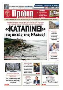 ΠΡΩΤΗ ΗΛΕΙΑΣ 