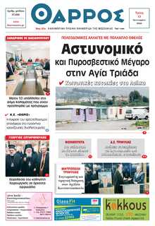 ΘΑΡΡΟΣ ΜΕΣΣΗΝΙΑΣ