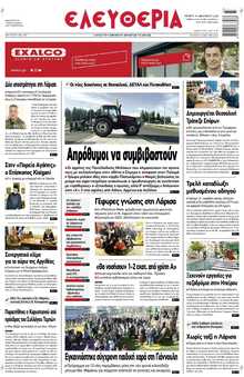 ΕΛΕΥΘΕΡΙΑ ΛΑΡΙΣΑΣ