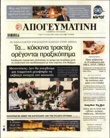 ΑΠΟΓΕΥΜΑΤΙΝΗ