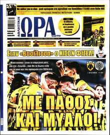 ΩΡΑ ΤΩΝ ΣΠΟΡ