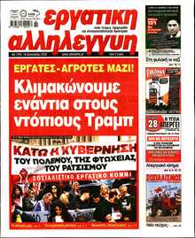 ΕΡΓΑΤΙΚΗ ΑΛΛΗΛΕΓΓΥΗ