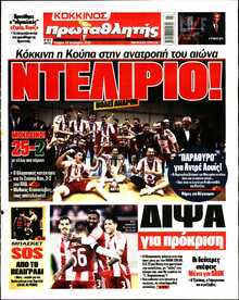 ΠΡΩΤΑΘΛΗΤΗΣ