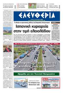 ΕΛΕΥΘΕΡΙΑ ΚΑΛΑΜΑΤΑΣ