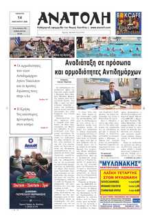 ΑΝΑΤΟΛΗ ΛΑΣΙΘΙΟΥ