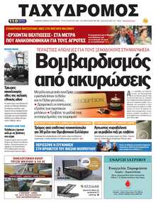 ΤΑΧΥΔΡΟΜΟΣ ΜΑΓΝΗΣΙΑΣ